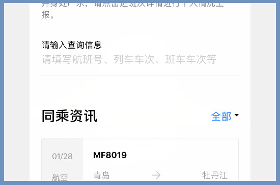 微信怎么查询肺炎车次-最新微信怎么查询肺炎车次整理解答