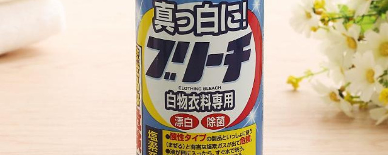 漂白剂和84消毒液哪个漂白效果好-最新漂白剂和84消毒液哪个漂白效果好整理解答