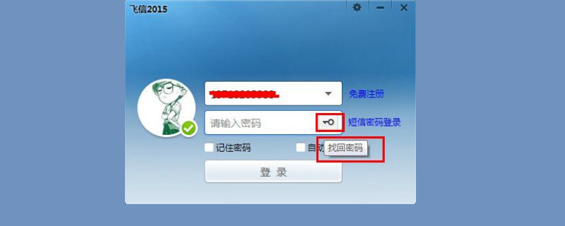 飞信密码忘了怎么办-最新飞信密码忘了怎么办整理解答
