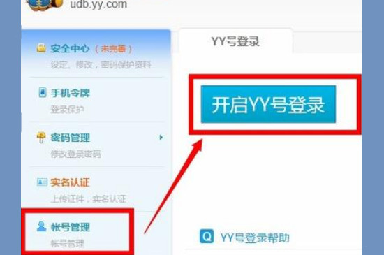 yy账号忘了怎么办-最新yy账号忘了怎么办整理解答