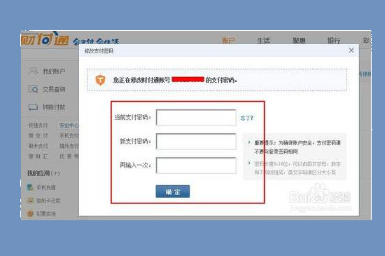 财付通密码忘了怎么办-最新财付通密码忘了怎么办整理解答
