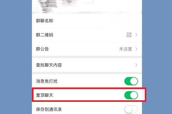 微信里的置顶聊天是什么意思-最新微信里的置顶聊天是什么意思整理解答