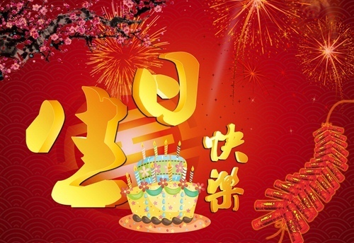 2020致自己生日图片图片