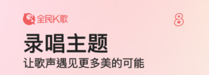 最新学唱歌用什么软件合集-自己学唱歌用什么软件合集2022[整理推荐]