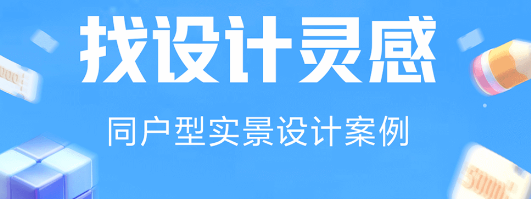 最新自己设计装修的app合集-可以自己设计装修的免费软件大全2022[整理推荐]