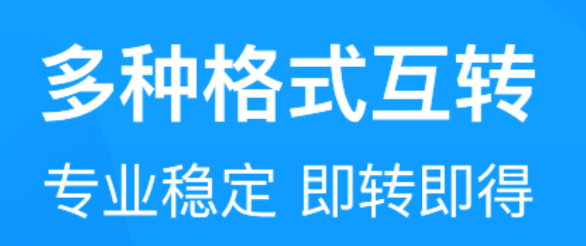 最新转换pdf的软件排行榜-免费转换pdf的软件合集2022[整理推荐]