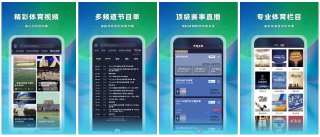 最新免费看体育直播软件推荐-免费看体育直播软件有哪些2022[整理推荐]