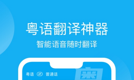 最新粤语翻译软件有哪些-2022粤语语音转文字软件推荐[整理推荐]