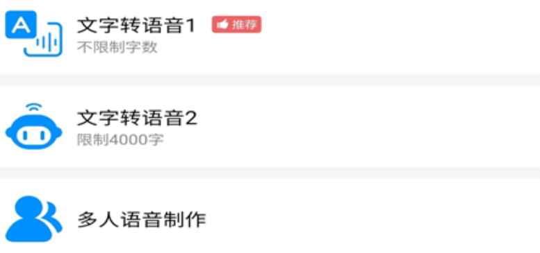 最新文字转语音软件排行-什么软件可以把文字转成语音播放2022[整理推荐]