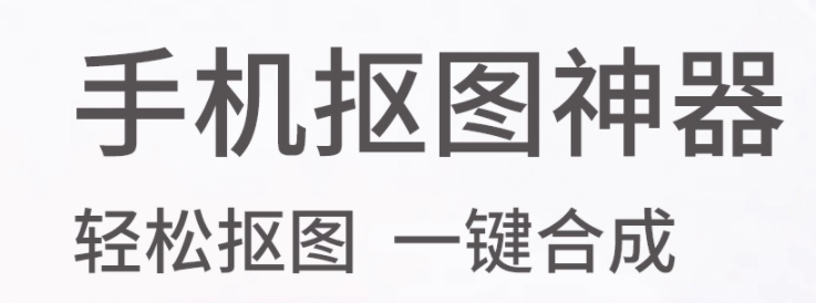 最新十大抠图软件有什么-抠图软件哪个好用又免费2022[整理推荐]