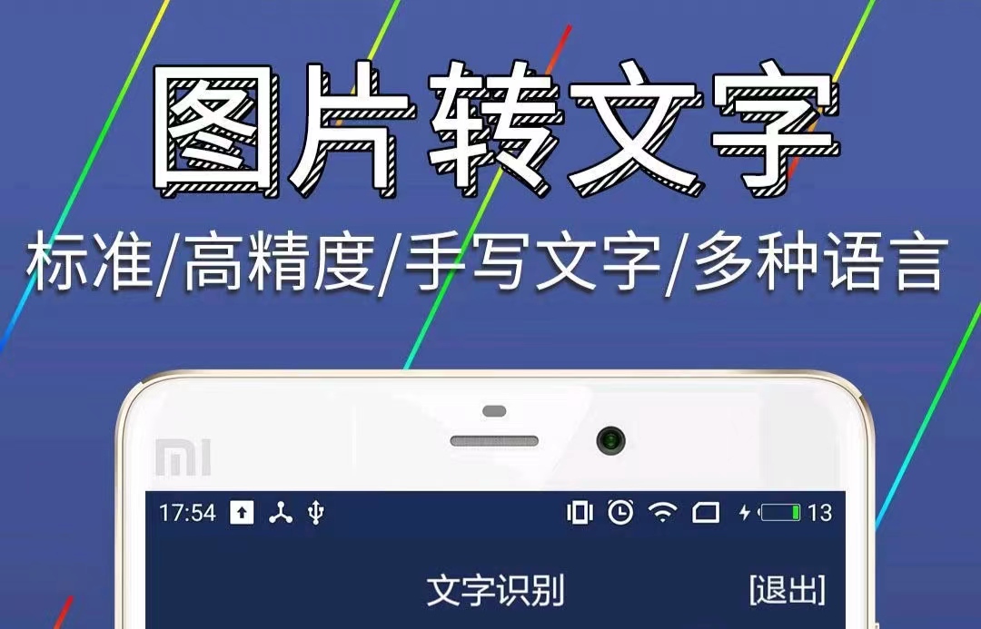 最新扫一扫识别文字app有哪些