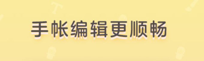 最新十大手帐app推荐-什么软件可以做手帐2022[整理推荐]