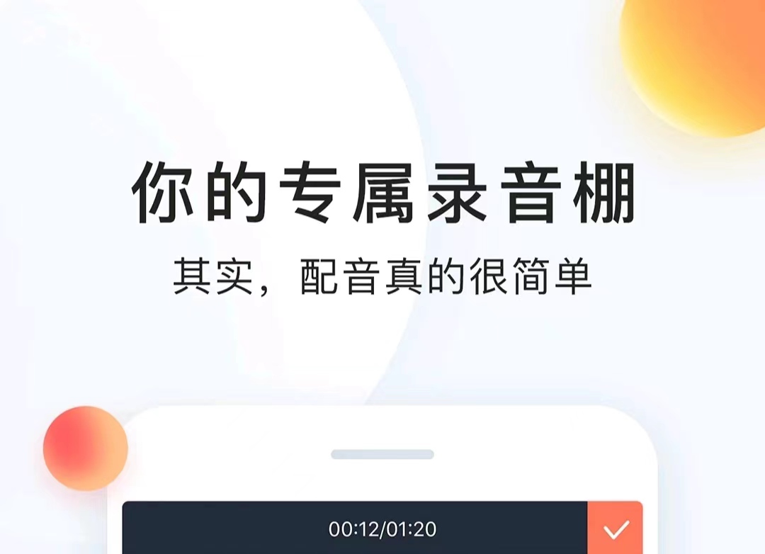 最新有哪些配音app推荐-配音app哪个好用2022[整理推荐]