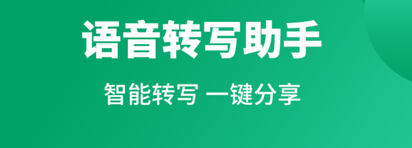 最新语音转文字软件排行-什么软件可以语音转文字2022[整理推荐]