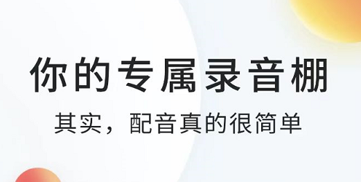 最新有哪些好用的声控软件推荐-声控软件哪个好2022[整理推荐]