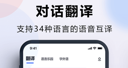 最新好用的手机语音翻译软件推荐-2022好用的手机语音翻译软件有哪些[整理推荐]