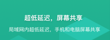 最新有那些能共享屏幕的软件app