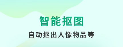 最新抠图软件推荐-好用的批量抠图软件有哪些2022[整理推荐]