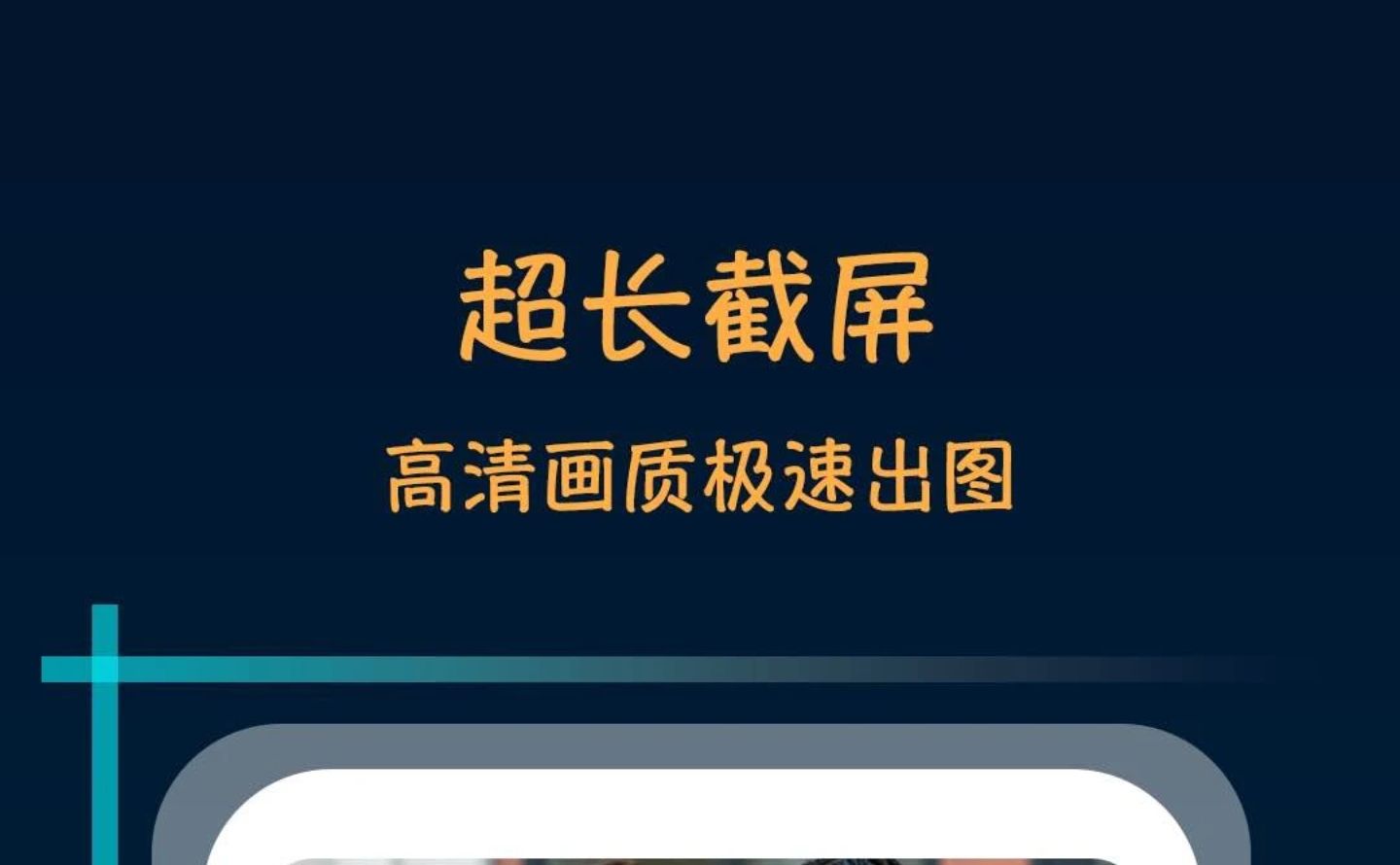 最新免费长截图的软件推荐-2022好用的长截图app[整理推荐]