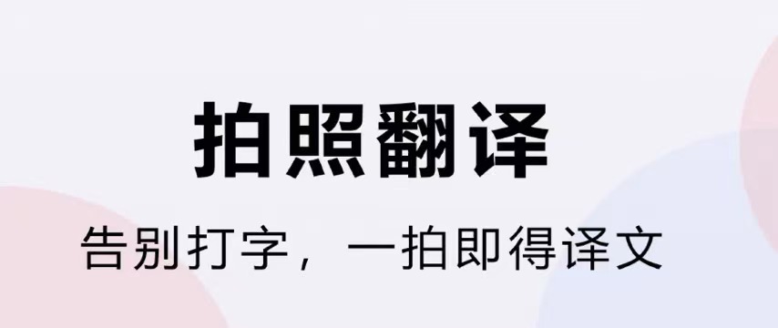 最新十大免费英文翻译中文软件排行榜-英文翻译中文的软件免费的有哪些2022[整理推荐]