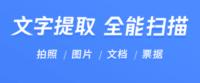 最新能识别图片文字的app推荐-有什么软件可以识别图片文字2022[整理推荐]