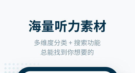 最新提高英语听力的软件哪个好用-2022年提高英语听力的软件推荐[整理推荐]