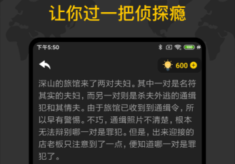 最新烧脑的侦探推理游戏推荐-侦探推理游戏大全推荐2022[整理推荐]