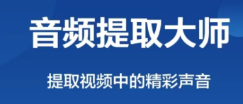 最新提取人声的软件有哪些-有什么提取人声的软件2022[整理推荐]