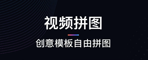 最新图片视频拼接软件排行榜-图片视频拼接软件有哪些2022[整理推荐]