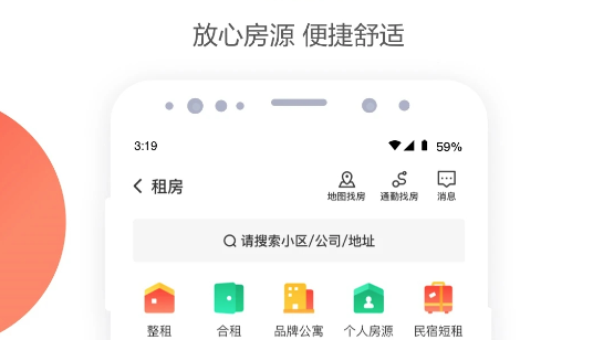 房东直租的app有哪些