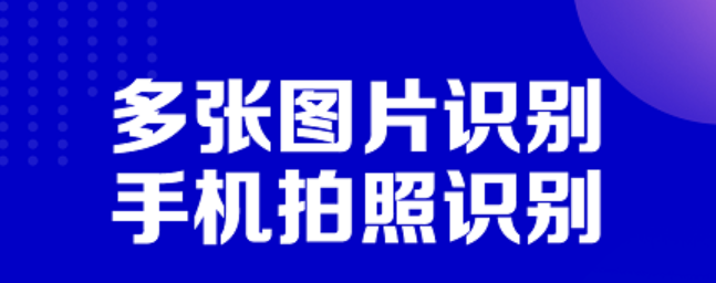 最新图片转文字软件排行-有什么软件可以扫描图片变成文档2022[整理推荐]