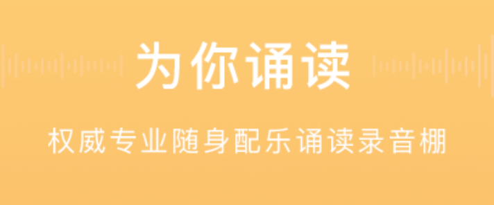 最新语音朗读软件有什么-有感情的语音朗读软件排行2022[整理推荐]