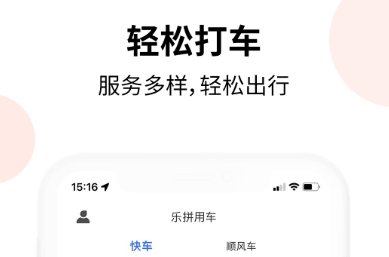 最新2022好用的顺风车软件推荐-2022现在哪个顺风车软件用的人多[整理推荐]