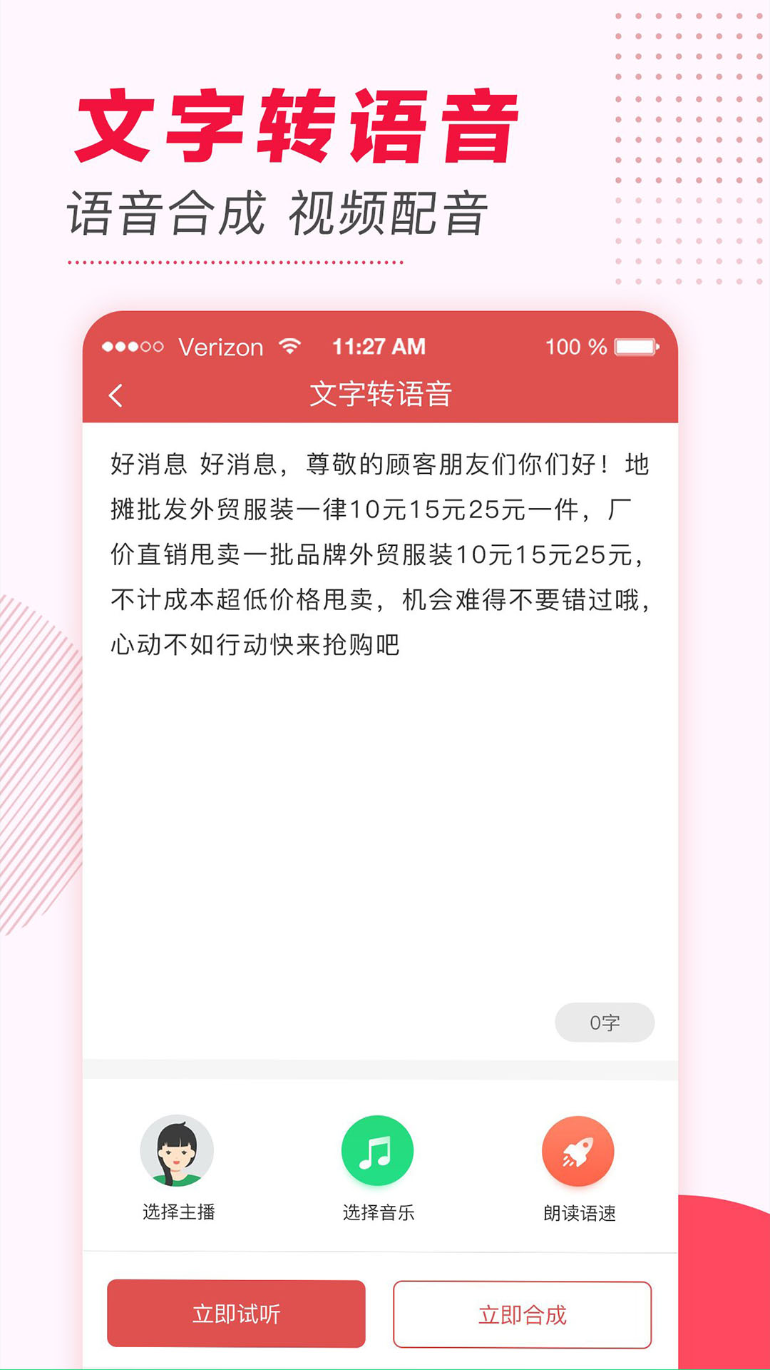 最新人气文字转化成语音的软件有什么