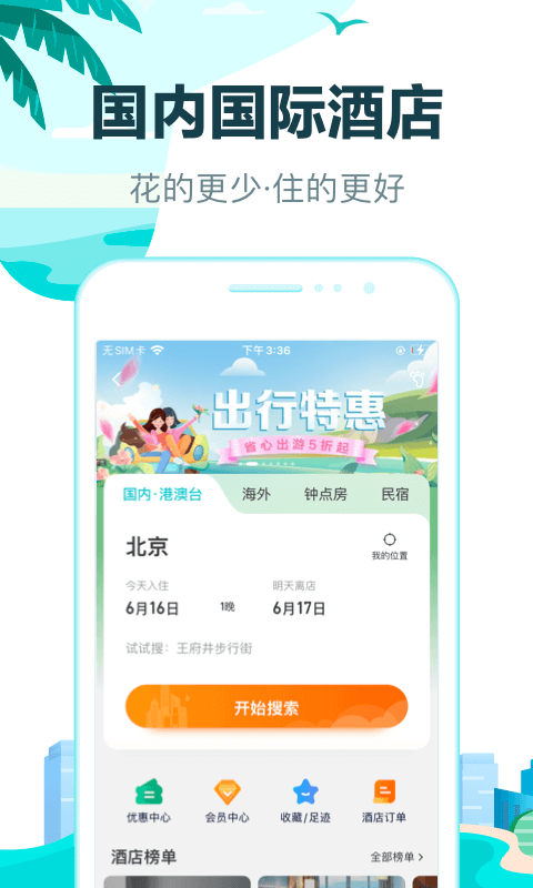 最新网上购票app推荐-2022网上购票app[整理推荐]