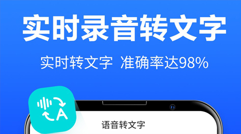 最新语音转换文字的软件分享-语音转换文字的软件哪个好用2022[整理推荐]