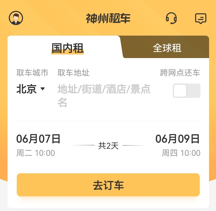 最新好用的租车app有哪些-租车app排名前十名推荐2022[整理推荐]