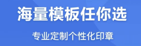 最新有哪些能做电子公章的app推荐-做电子公章用什么软件2022[整理推荐]