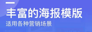 最新好用的海报制作app有哪些-想要制作海报用什么软件2022[整理推荐]