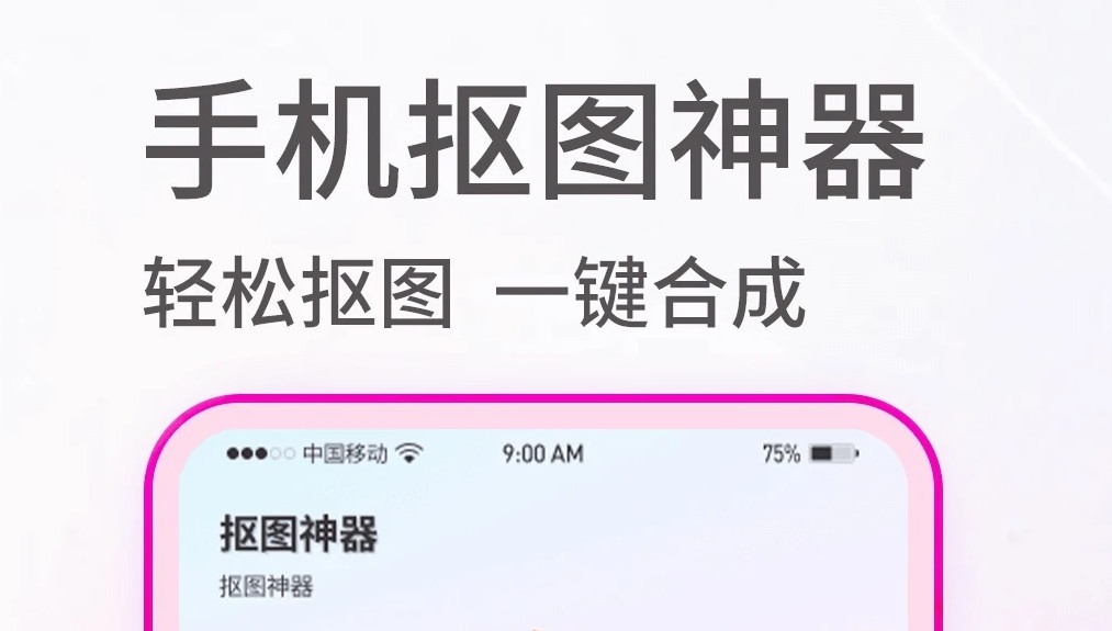 最新抠图哪个软件好推荐-免费的照片抠图软件排行2022[整理推荐]