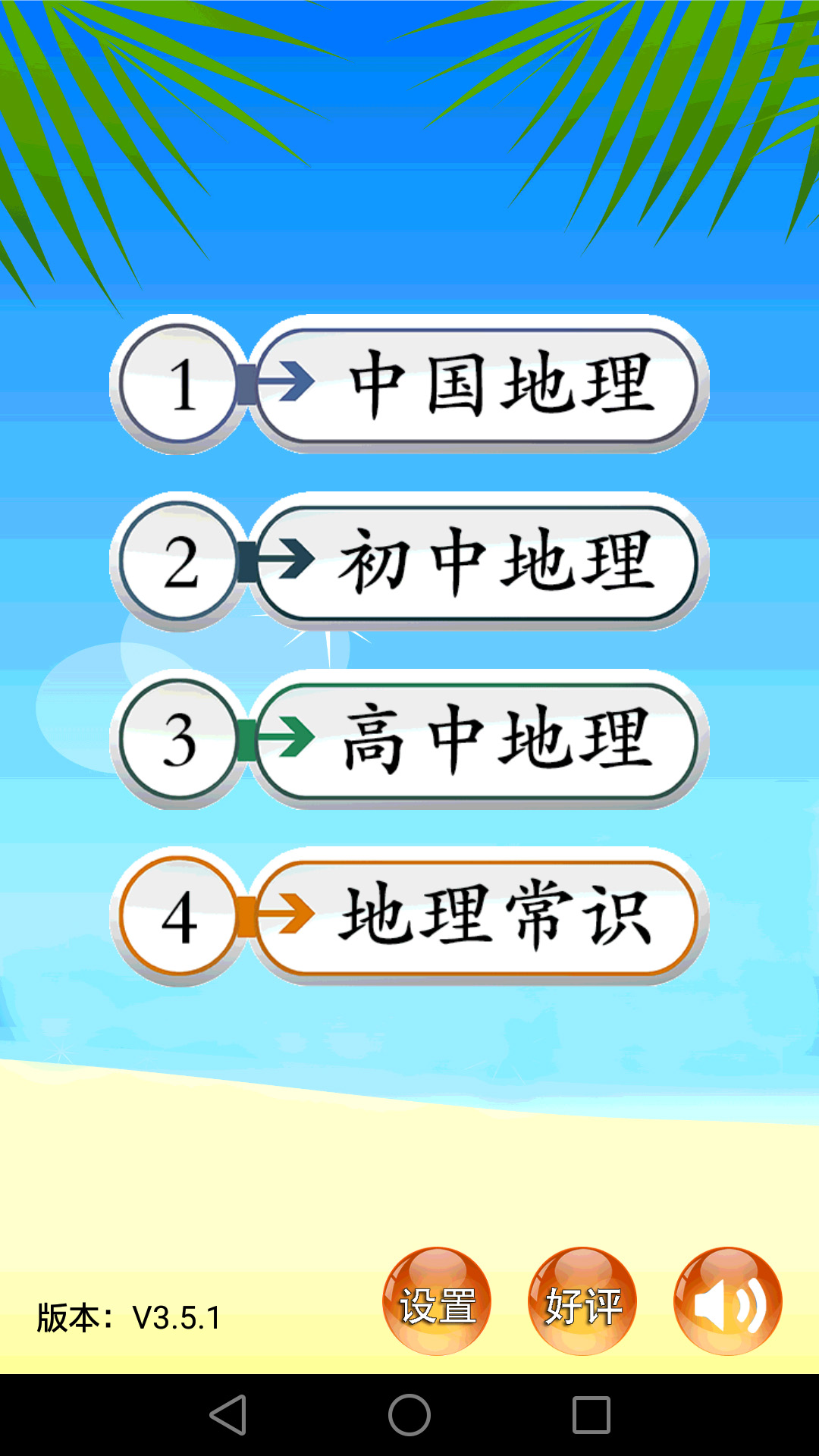 最新可以学习地理的软件排行榜-好用的学习地理的软件2022[整理推荐]