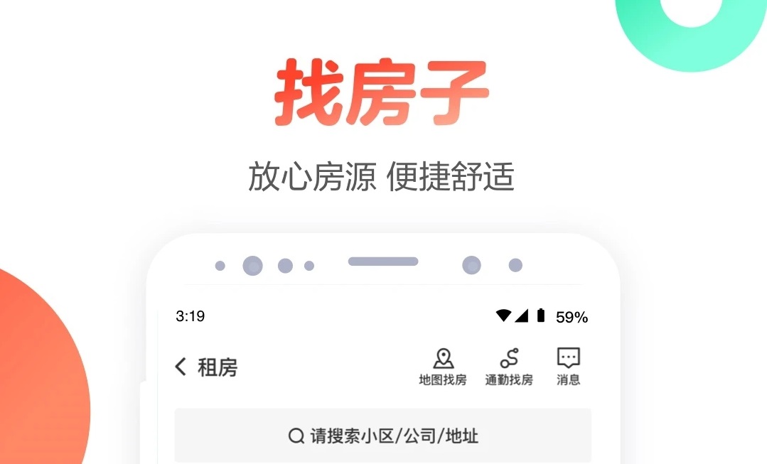 最新火爆的租房app推荐-租房app哪个好2022[整理推荐]