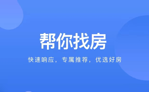 最新租房子软件有哪些-租房子软件app前十名2022[整理推荐]