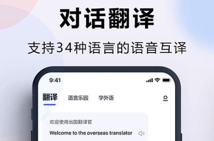 最新中英語音翻譯軟件下載推薦