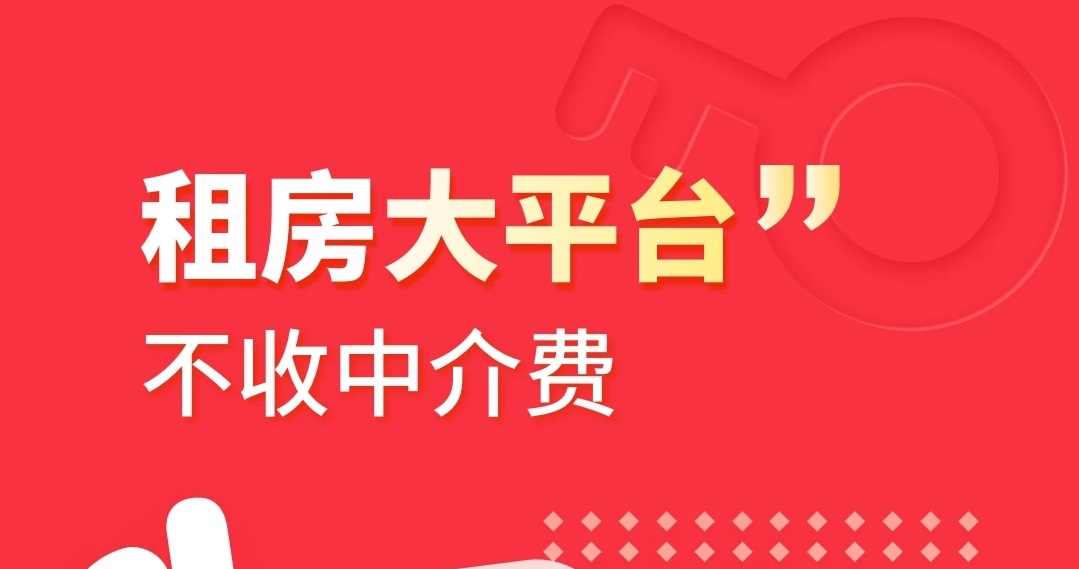 最新好用的租房软件排行榜-租房软件哪个便宜又好2022[整理推荐]