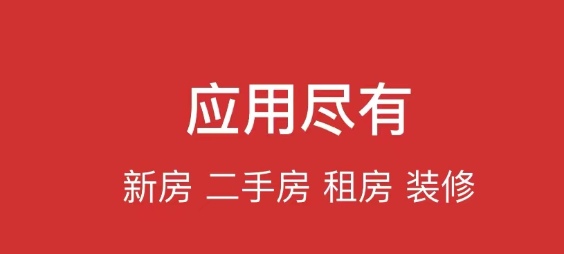 最新十大租房软件推荐-租房哪个app好2022[整理推荐]