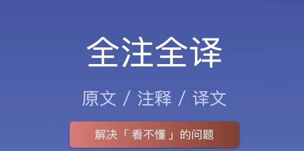 最新靠谱的专门翻译文言文的软件推荐-专门翻译文言文的软件大全2022[整理推荐]