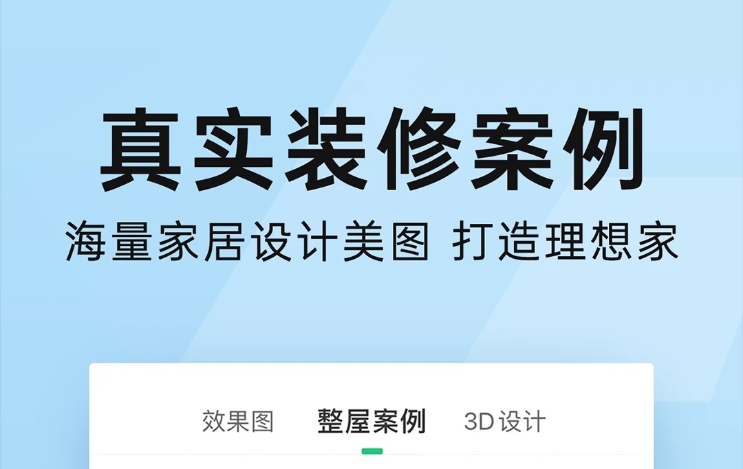 最新精品装修app有哪些-装修预算软件哪个好用2022[整理推荐]