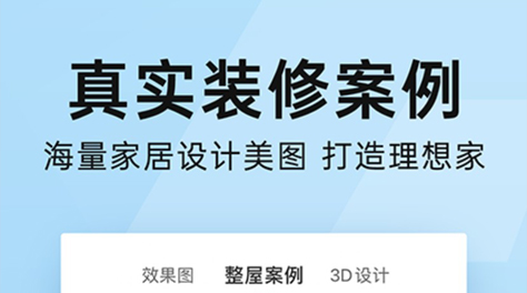 最新可以装修房子的软件推荐-装修房子的软件有哪些2022[整理推荐]