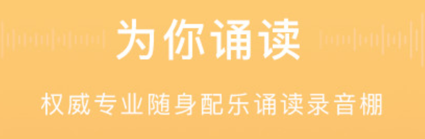 最新最火爆可以读出文字的app推荐-有什么app可以把文字读出来2022[整理推荐]